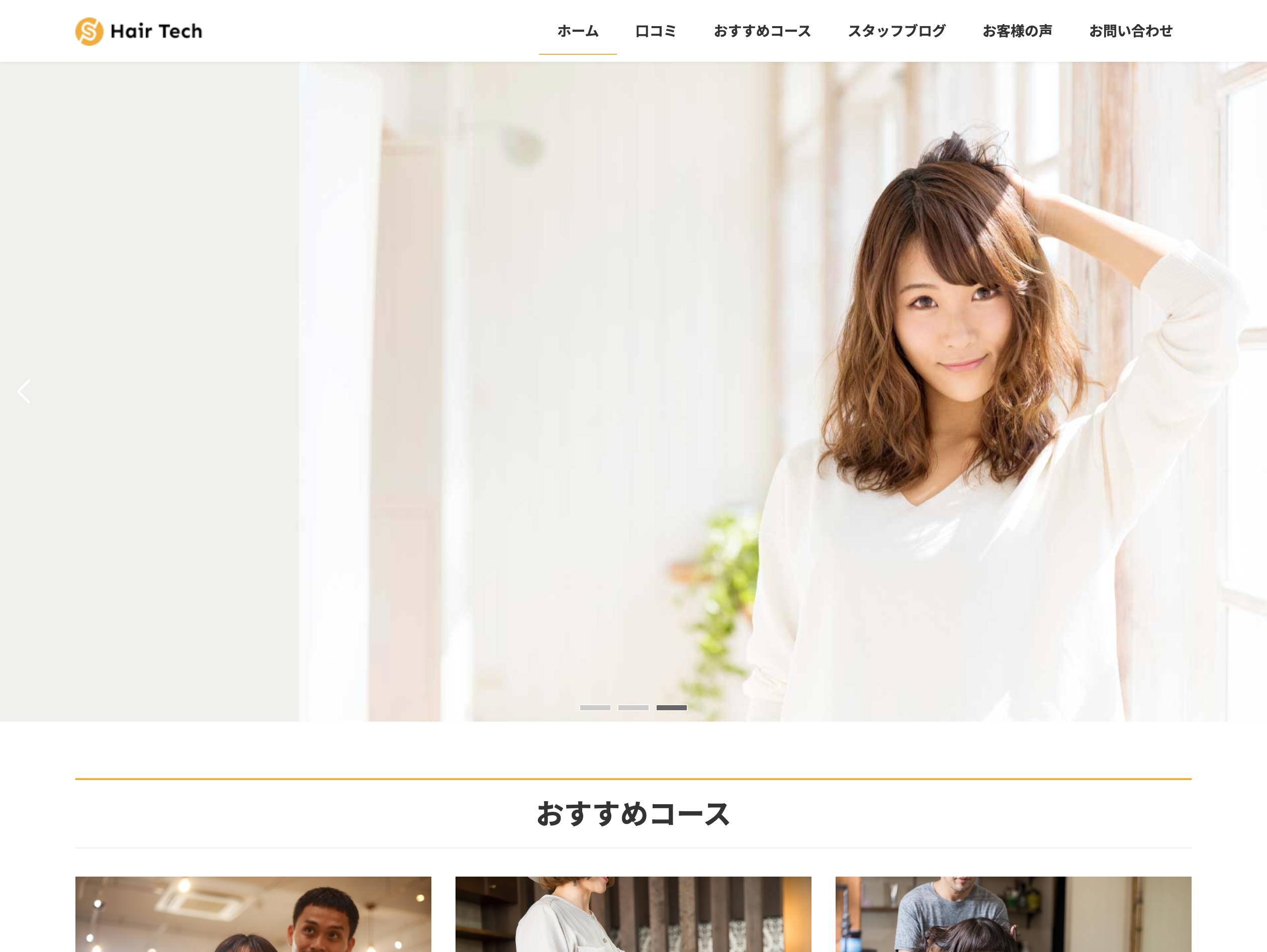 美容院のHP